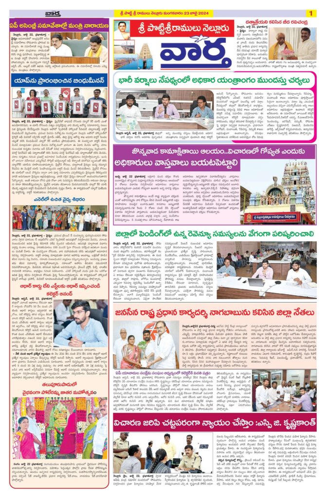Nellore Tab - 23 Jul 2024