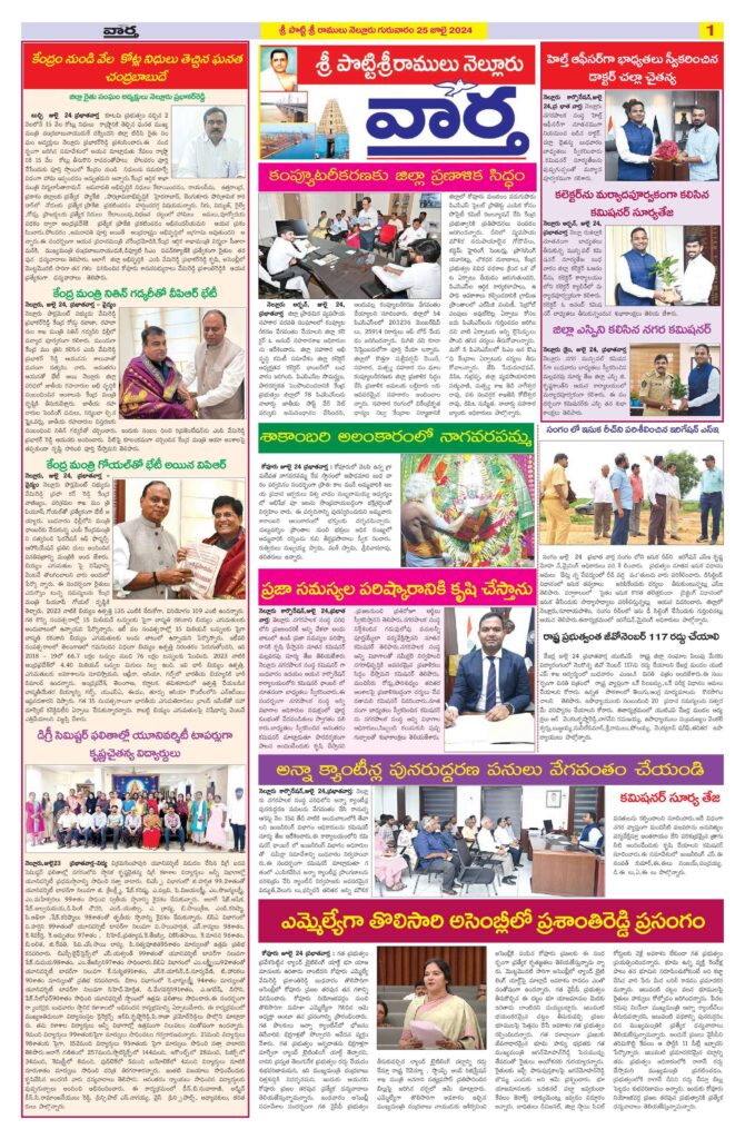 Nellore Tab - 25 Jul 2024