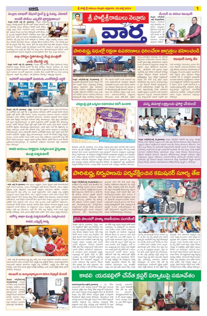 Nellore Tab - 26 Jul 2024