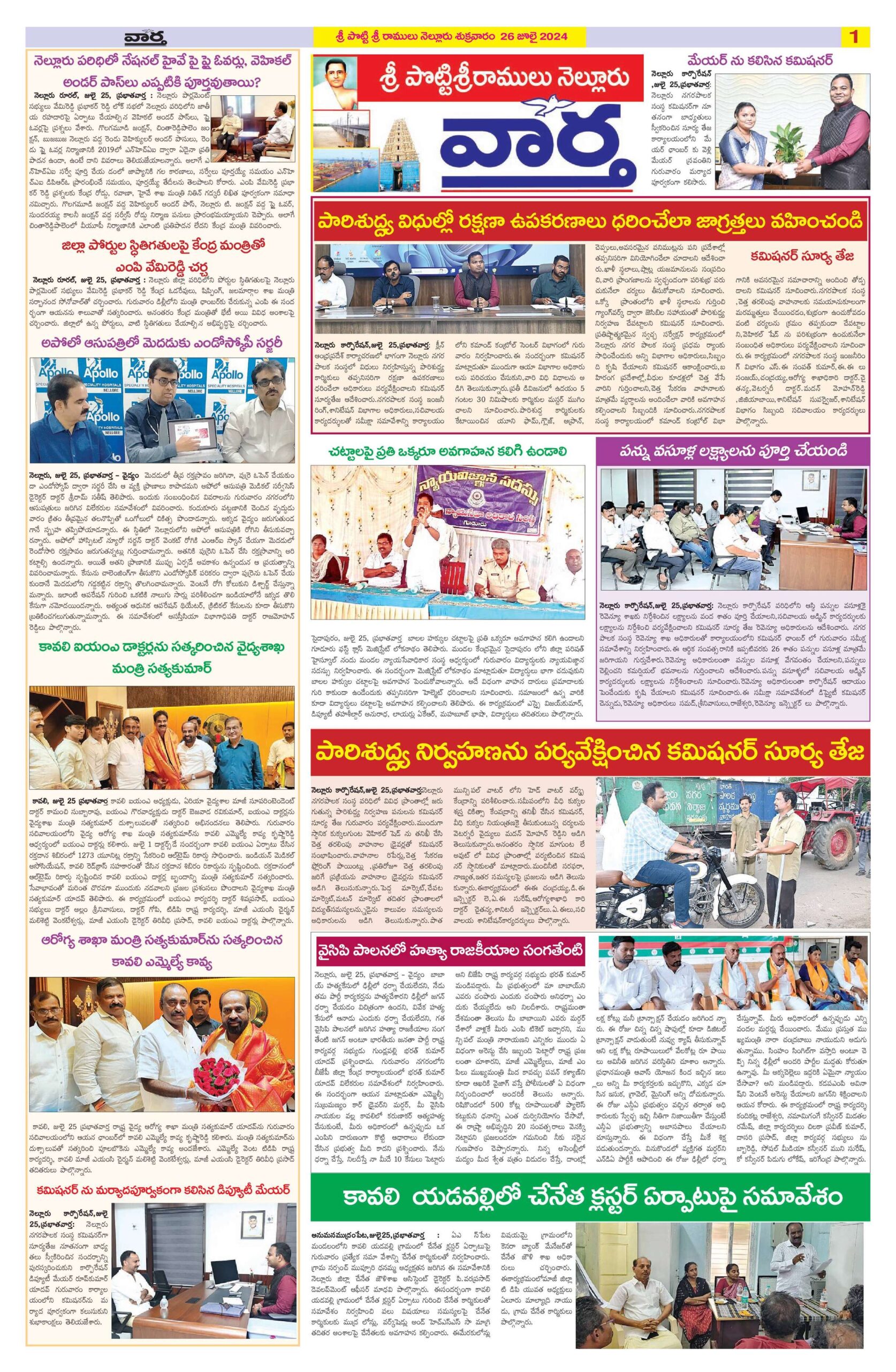 Nellore Tab - 26 Jul 2024