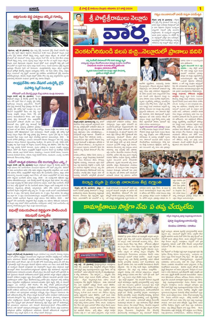 Nellore Tab - 27 Jul 2024