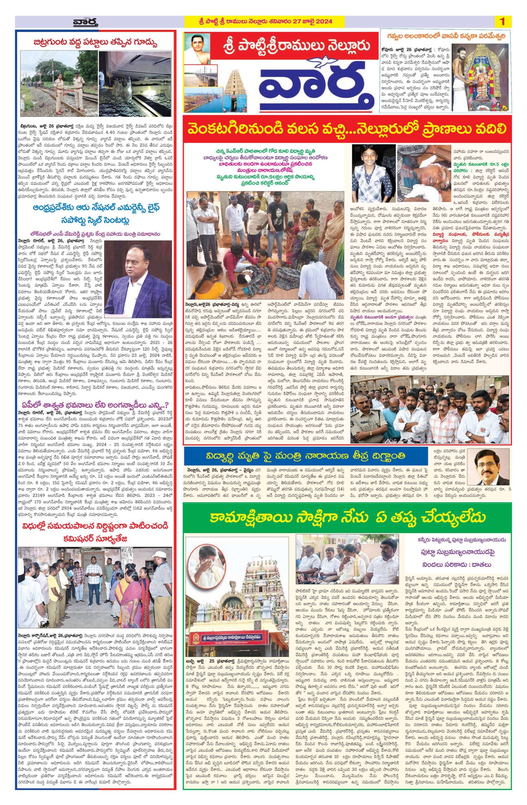 Nellore Tab - 27 Jul 2024