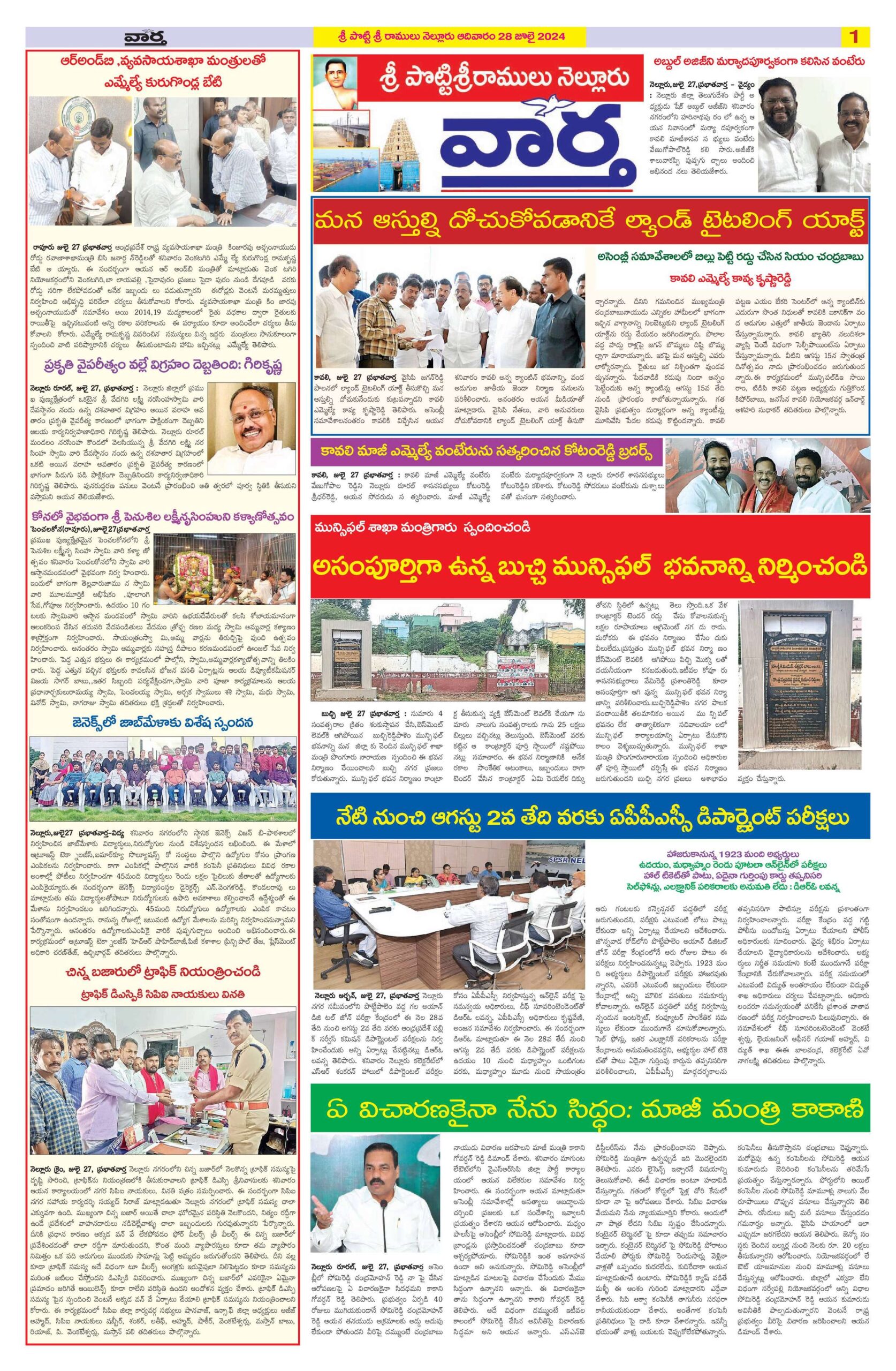 Nellore Tab - 28 Jul 2024