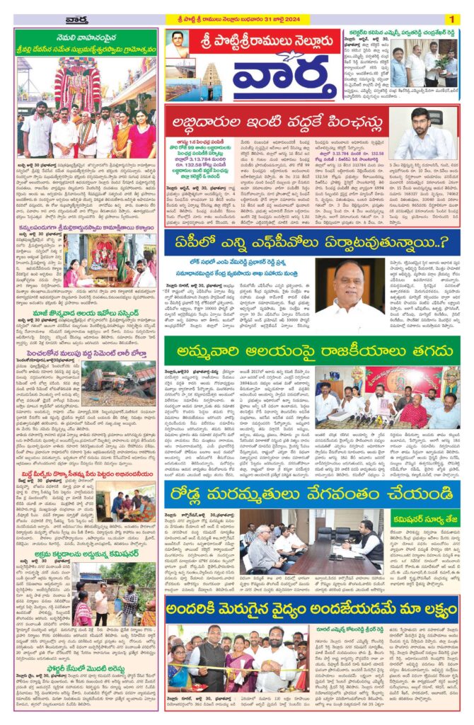 Nellore Tab - 31 Jul 2024