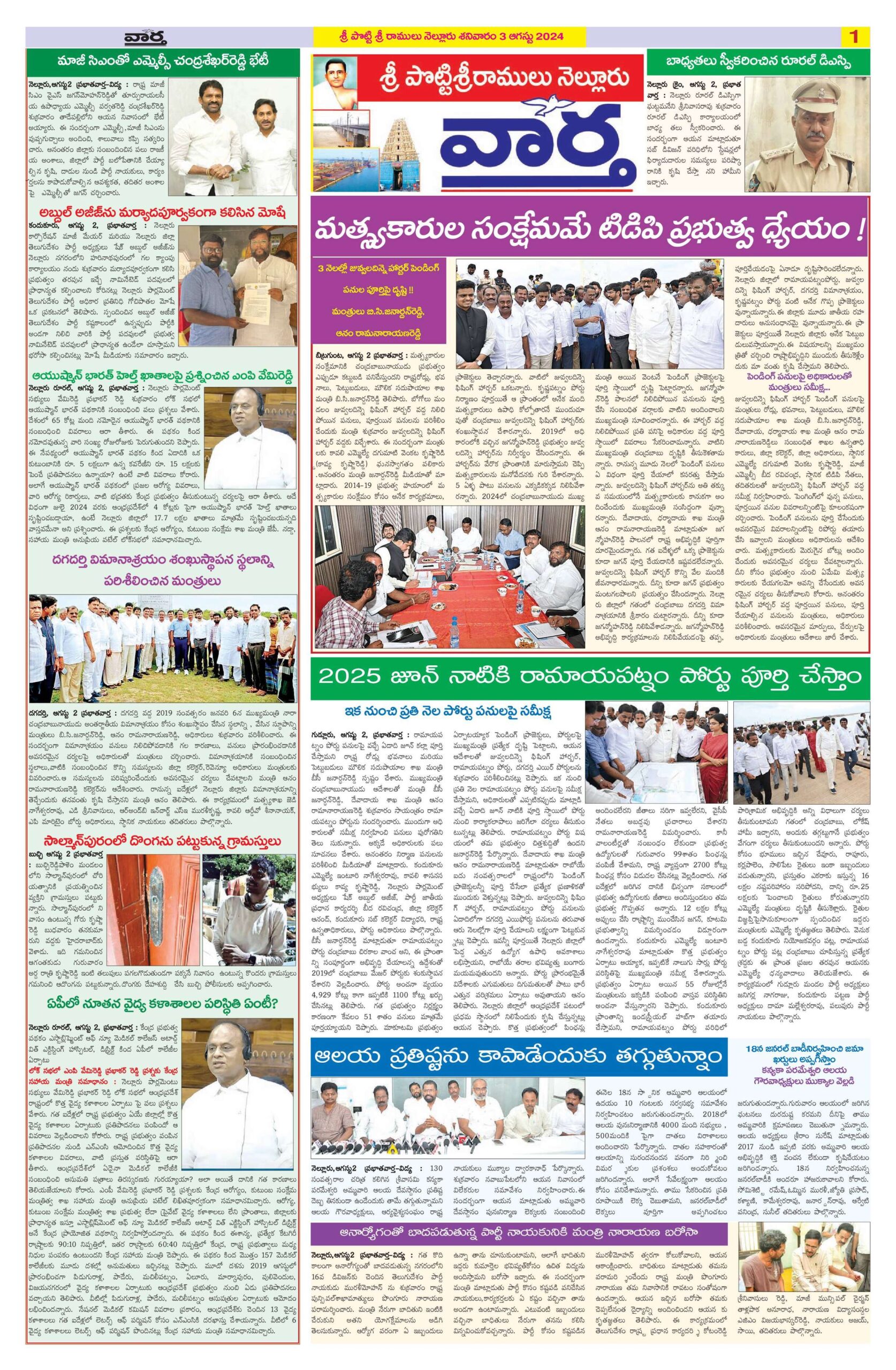 Nellore Tab - 03 Aug 2024