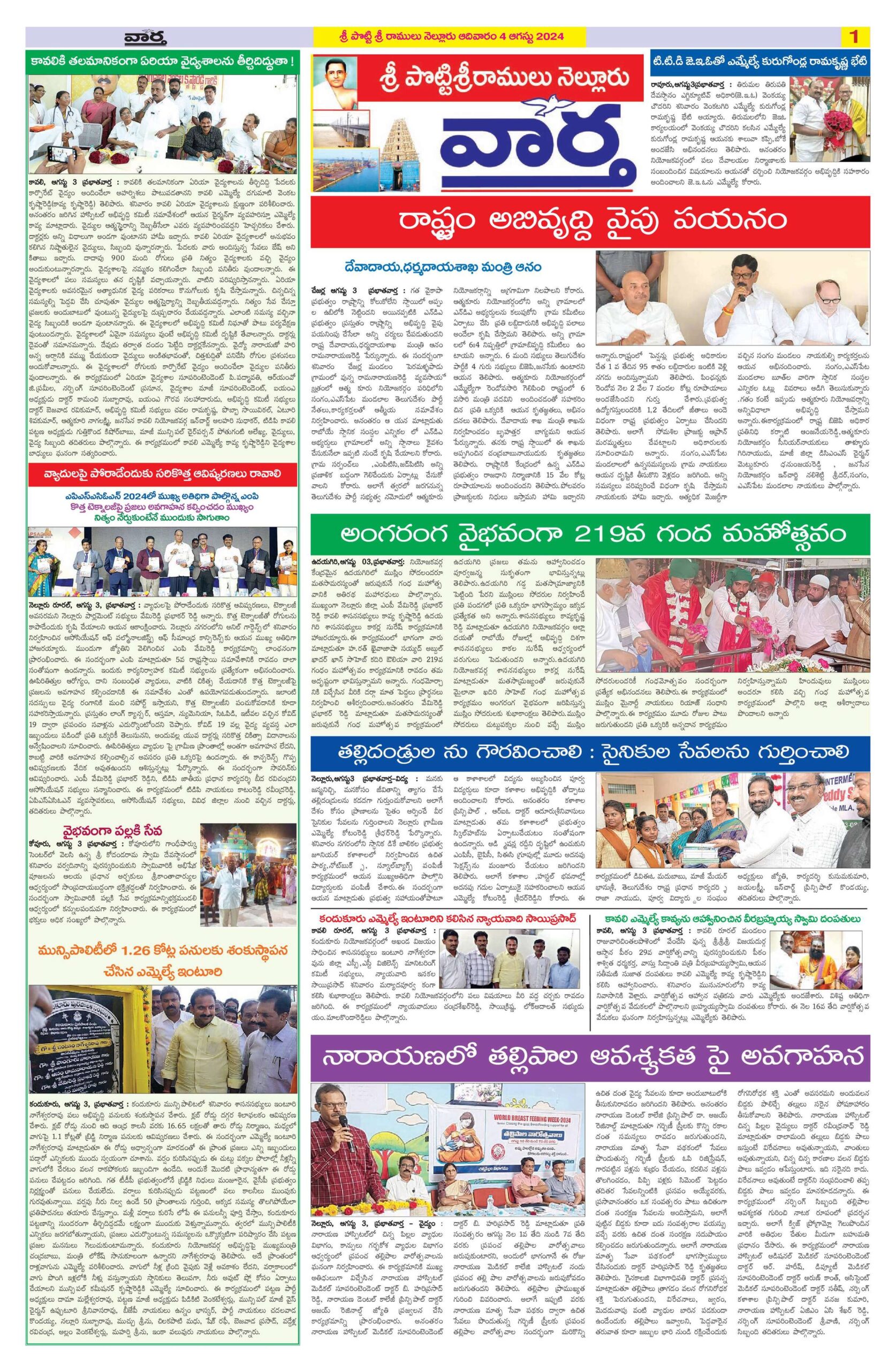 Nellore Tab - 04 Aug 2024