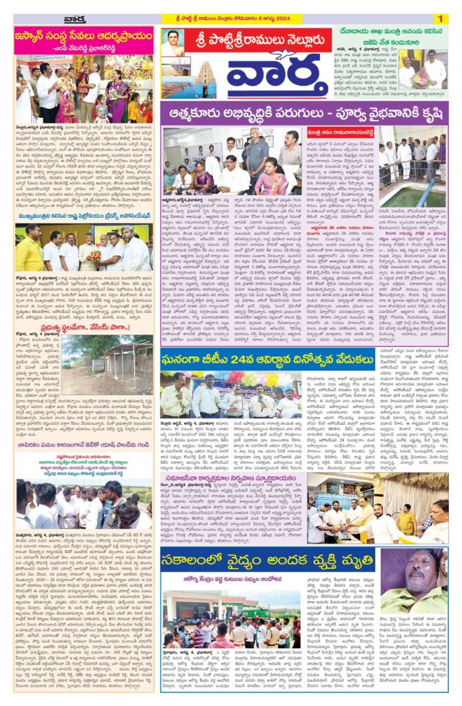 Nellore Tab - 05 Aug 2024