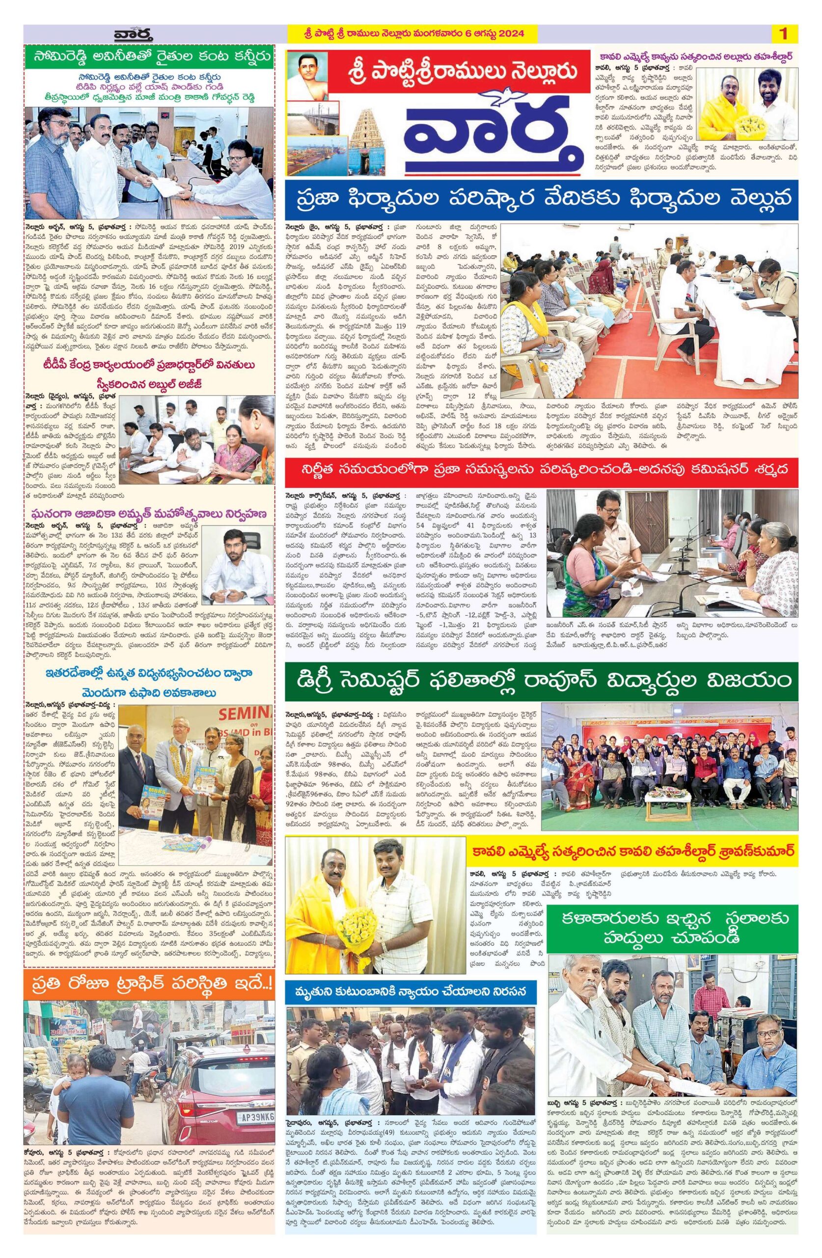 Nellore Tab - 06 Aug 2024