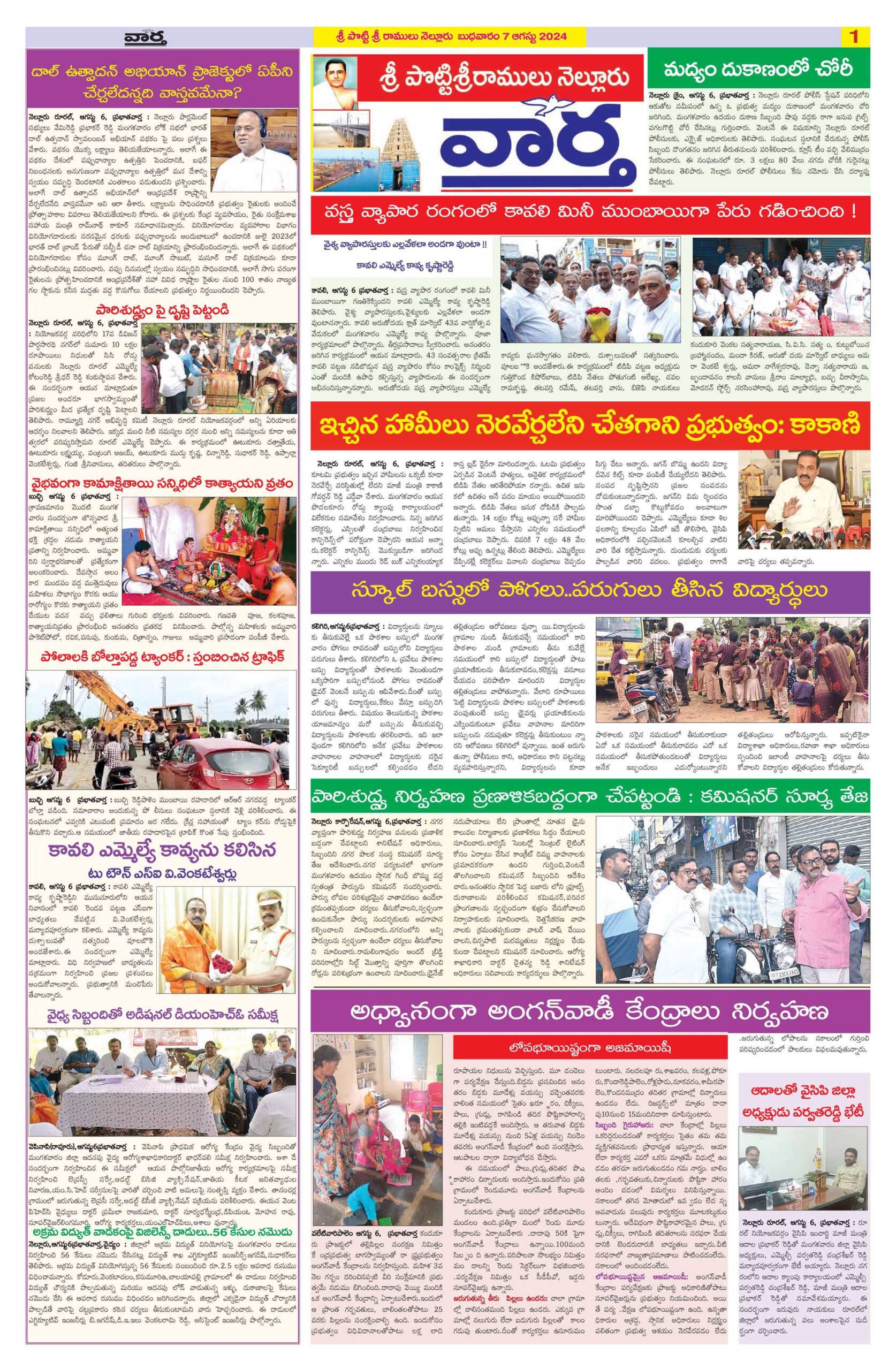 Nellore Tab - 07 Aug 2024