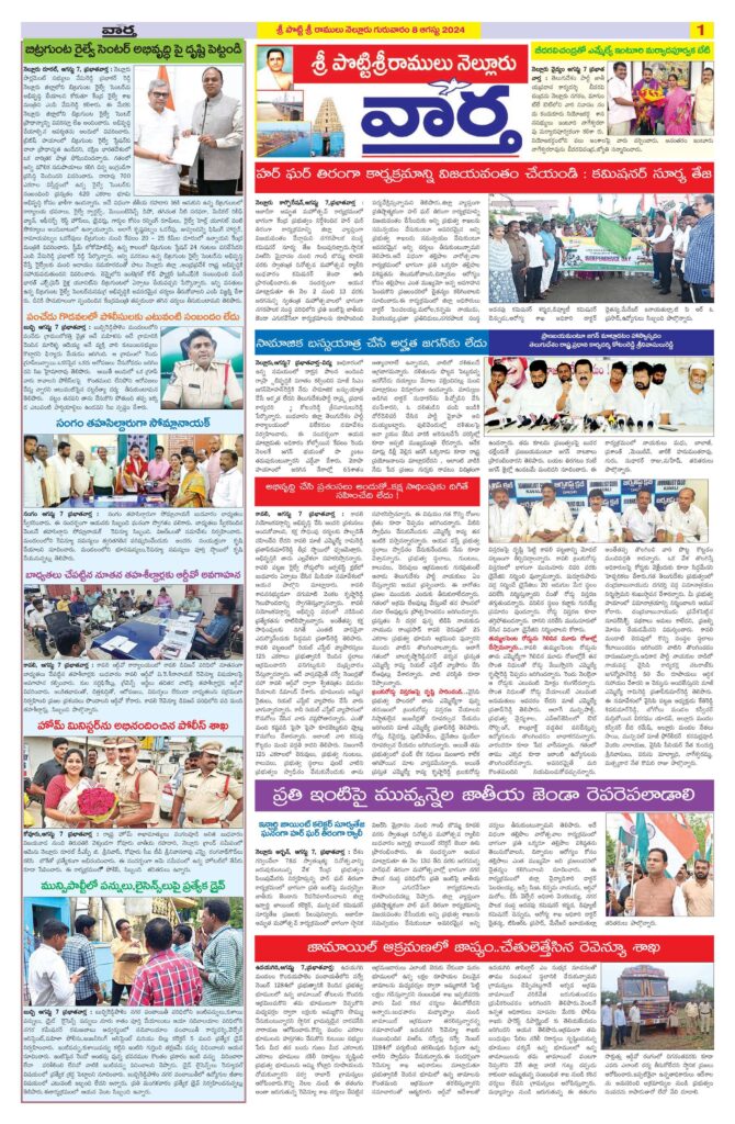 Nellore Tab - 08 Aug 2024