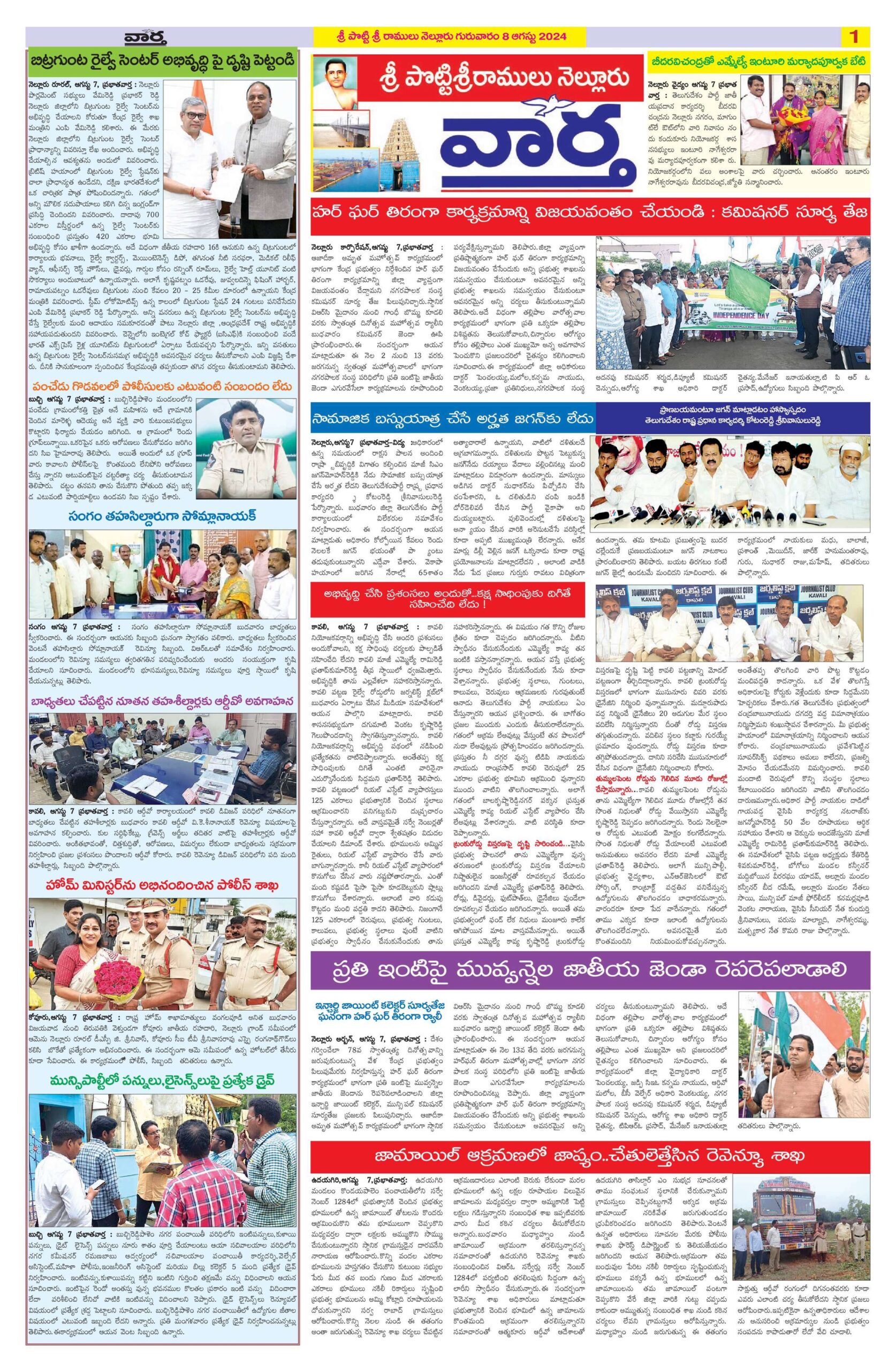 Nellore Tab - 08 Aug 2024