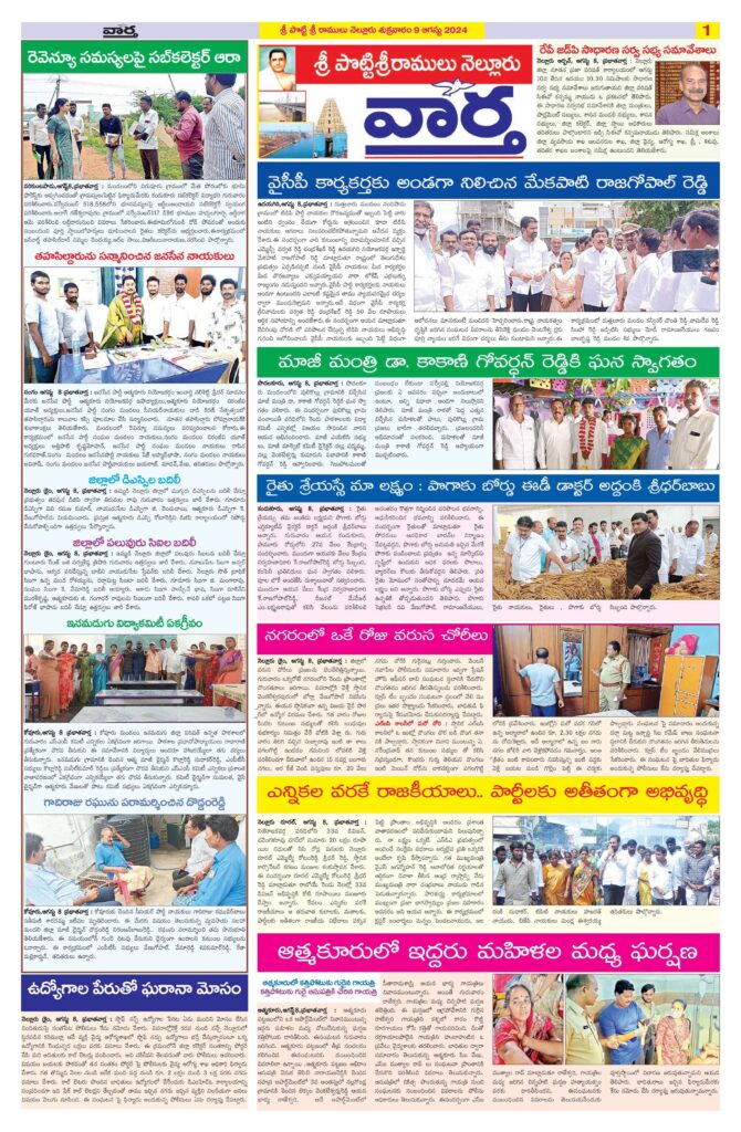 Nellore Tab - 09 Aug 2024