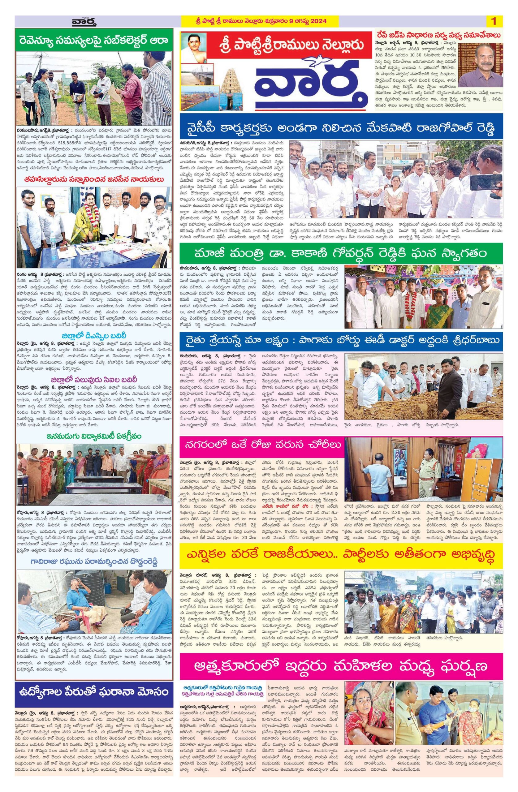 Nellore Tab - 09 Aug 2024
