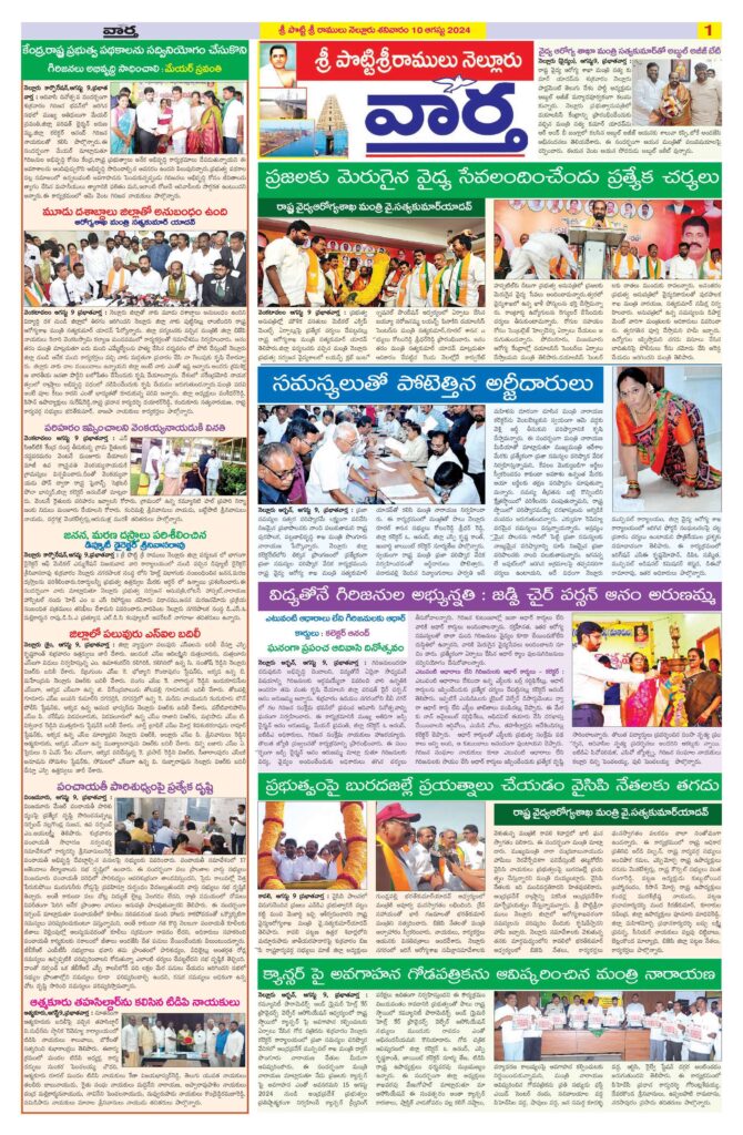 Nellore Tab - 10 Aug 2024