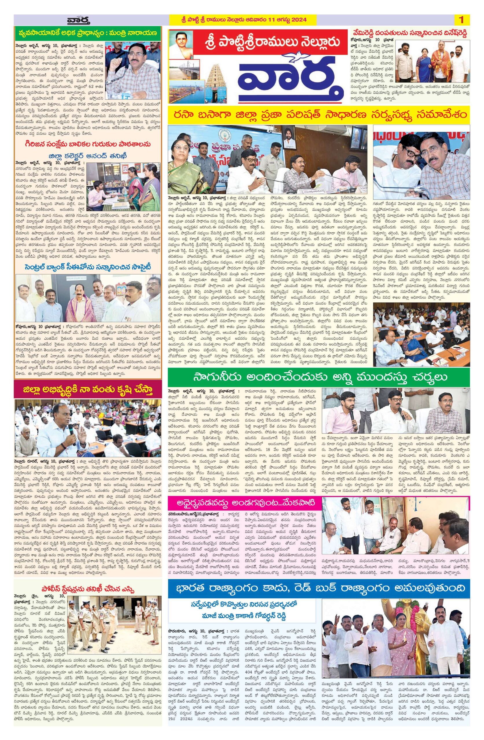 Nellore Tab - 11 Aug 2024
