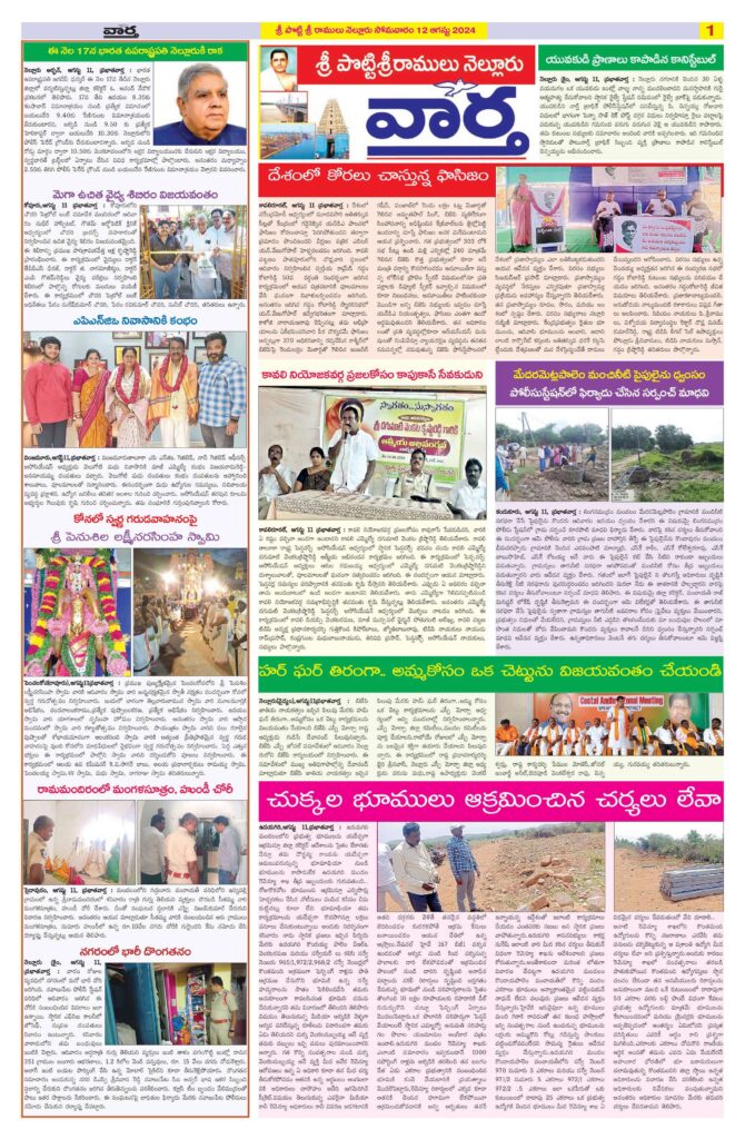 Nellore Tab - 12 Aug 2024