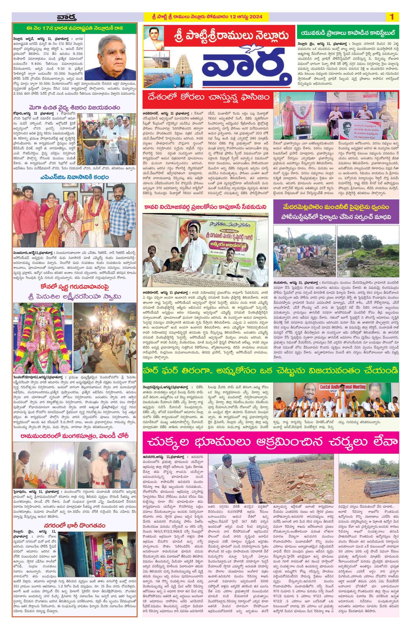 Nellore Tab - 12 Aug 2024