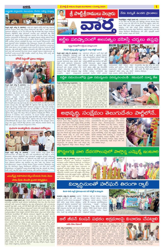 Nellore Tab - 13 Aug 2024