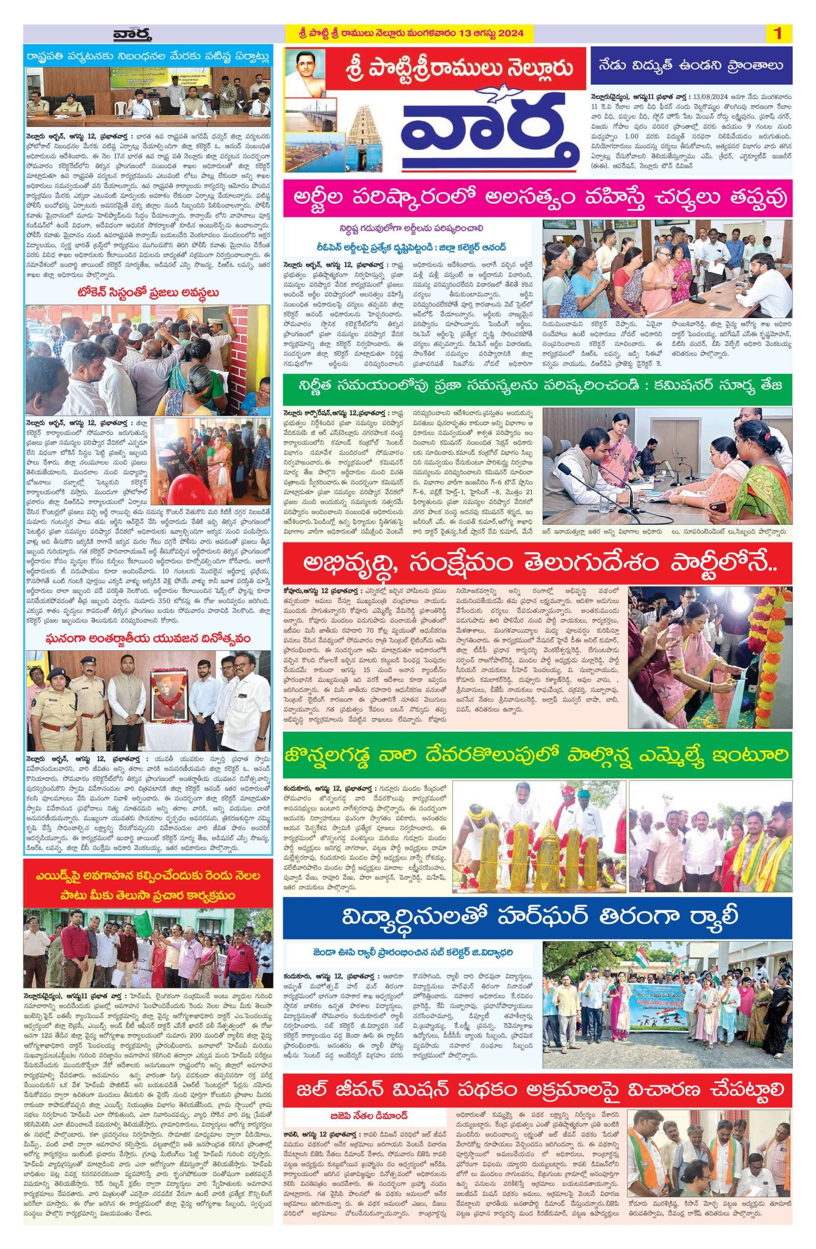 Nellore Tab - 13 Aug 2024