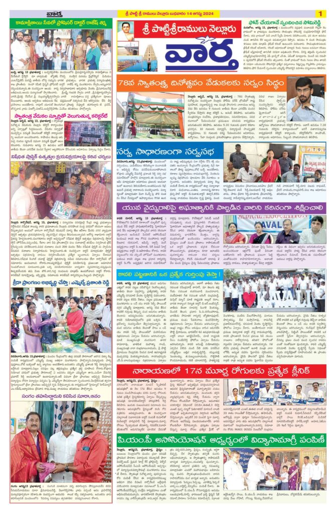 Nellore Tab - 14 Aug 2024
