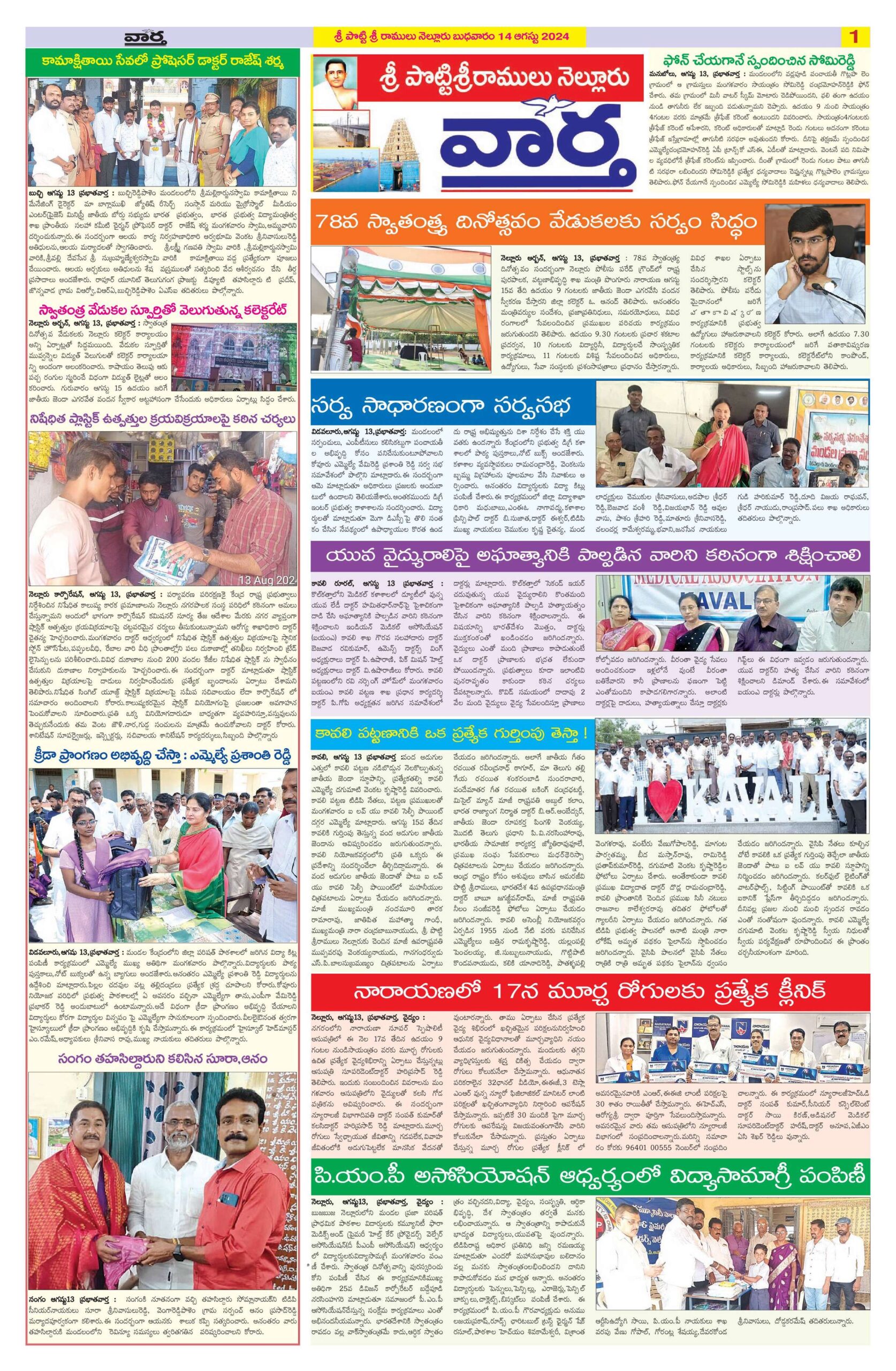 Nellore Tab - 14 Aug 2024