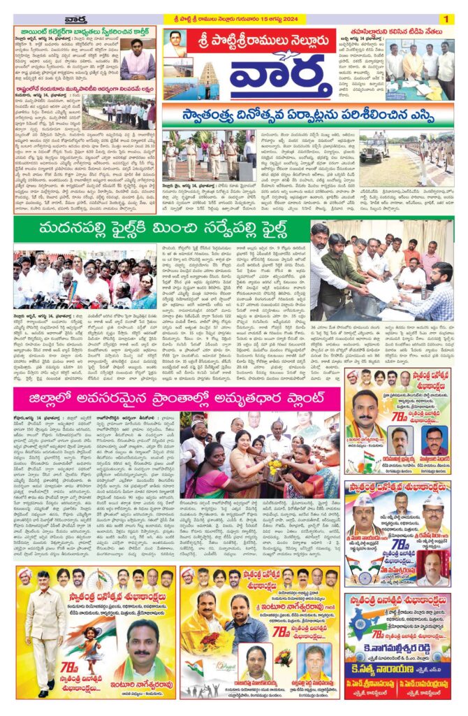 Nellore Tab - 15 Aug 2024