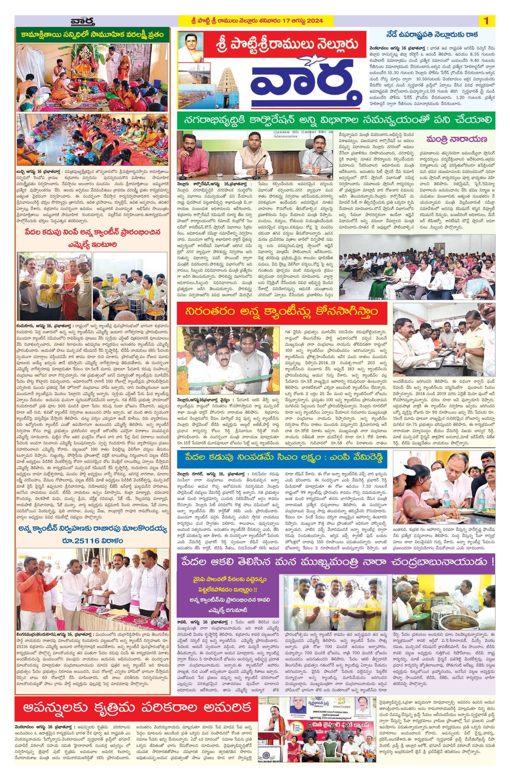 Nellore Tab - 17 Aug 2024