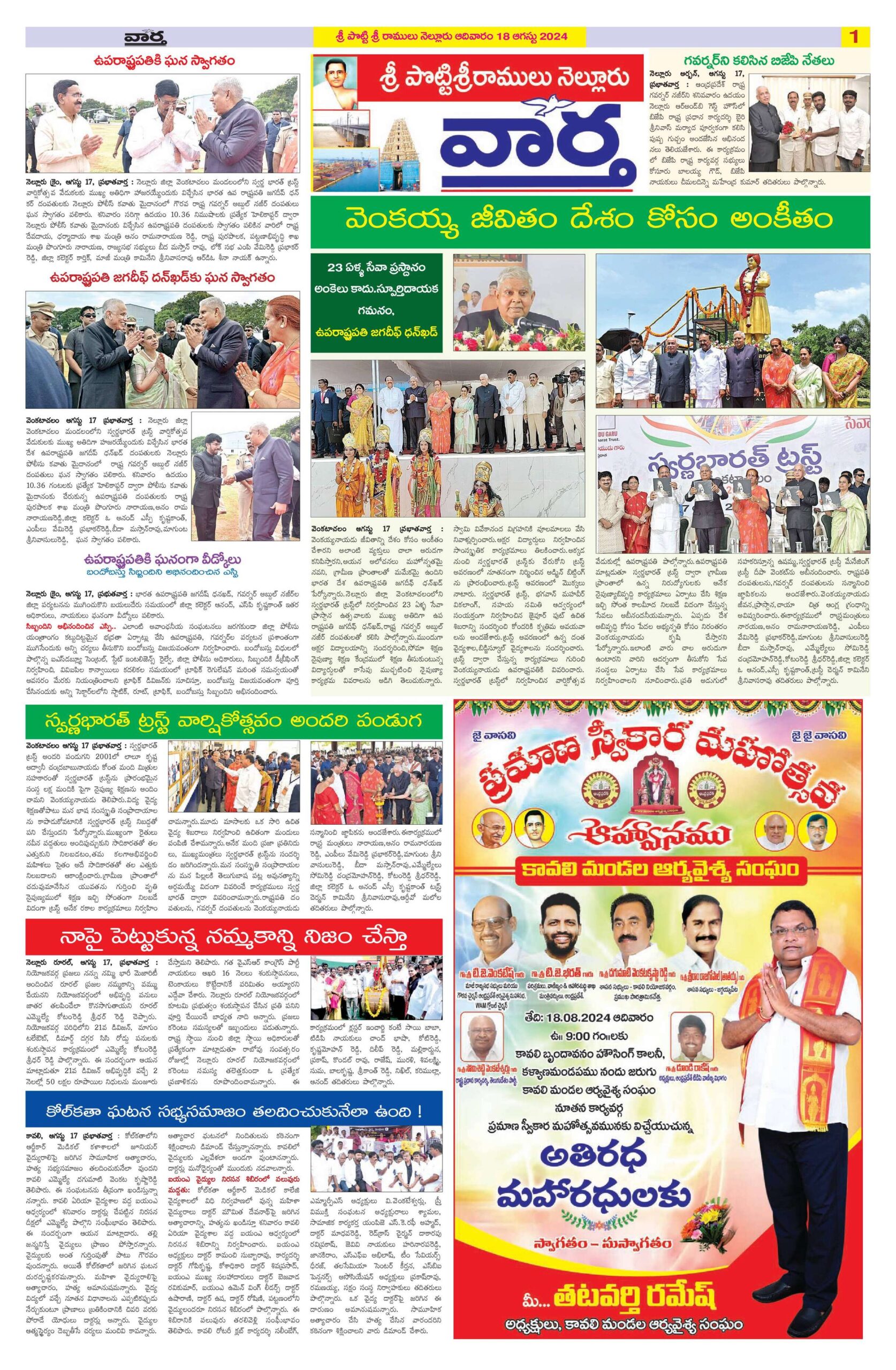 Nellore Tab - 18 Aug 2024