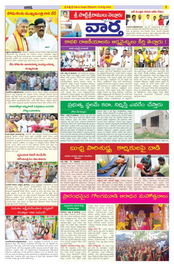 Nellore Tab - 19 Aug 2024