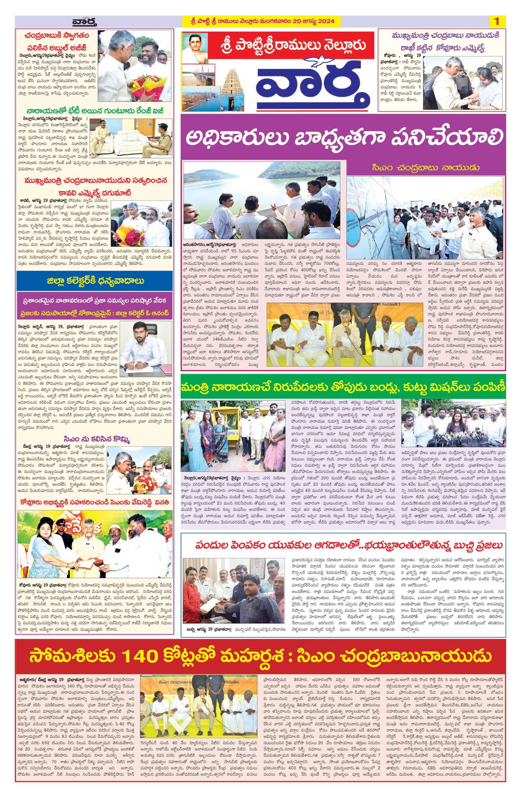 Nellore Tab - 20 Aug 2024