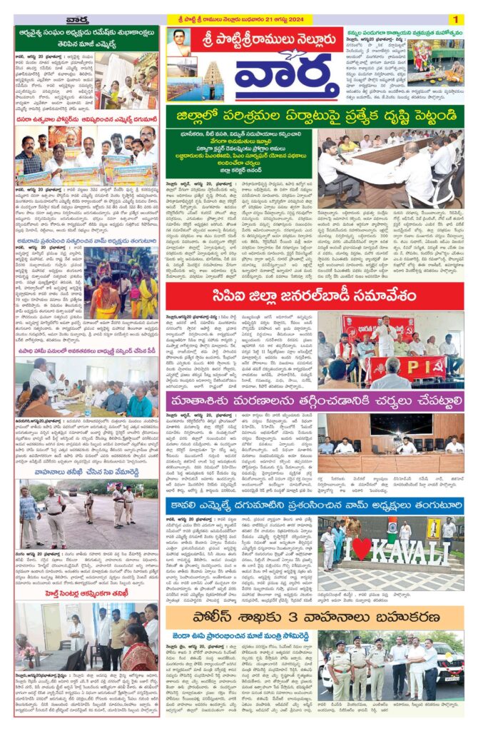 Nellore Tab - 21 Aug 2024
