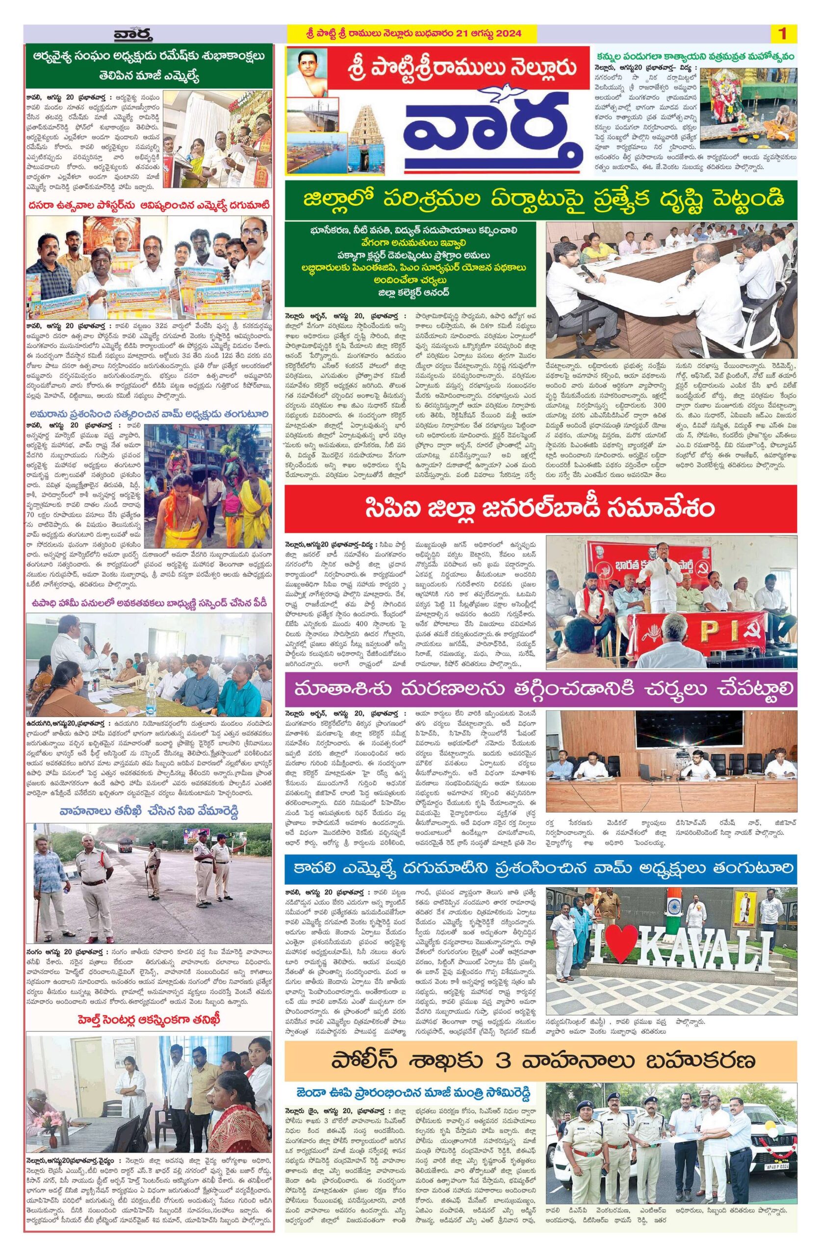 Nellore Tab - 21 Aug 2024