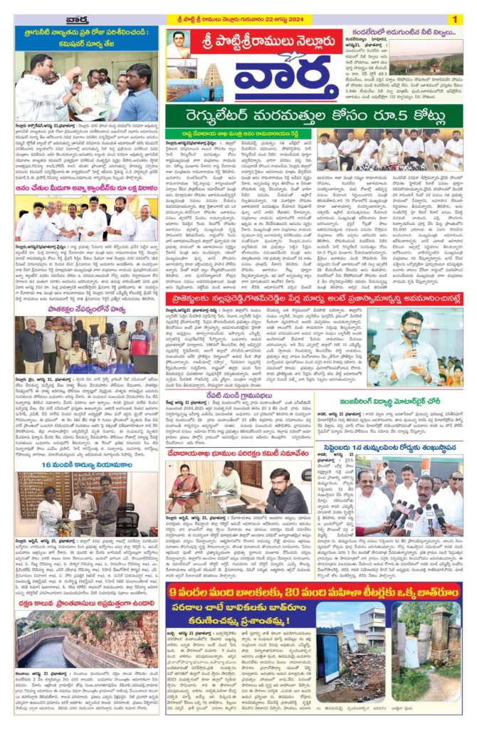 Nellore Tab - 22 Aug 2024