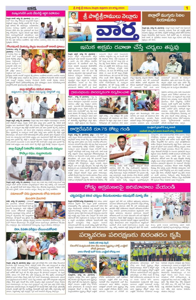 Nellore Tab - 23 Aug 2024