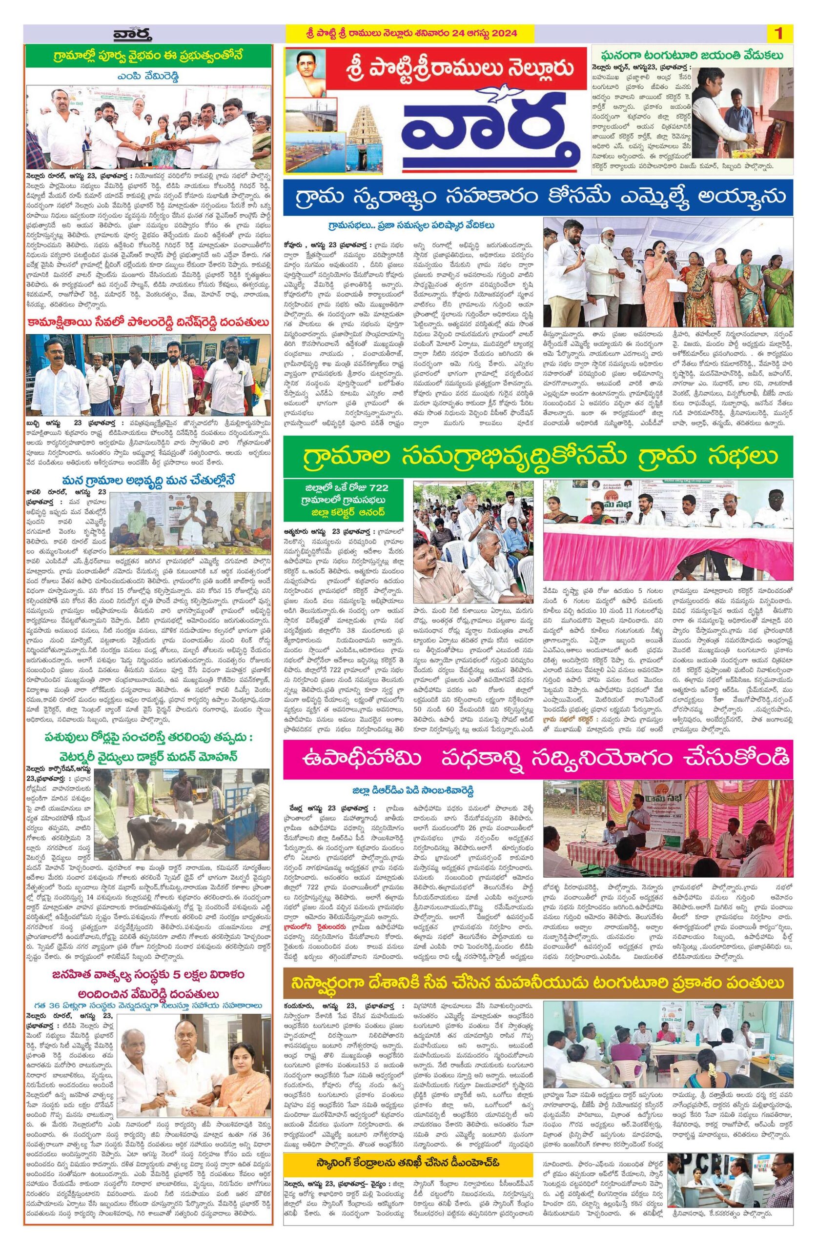 Nellore Tab - 24 Aug 2024