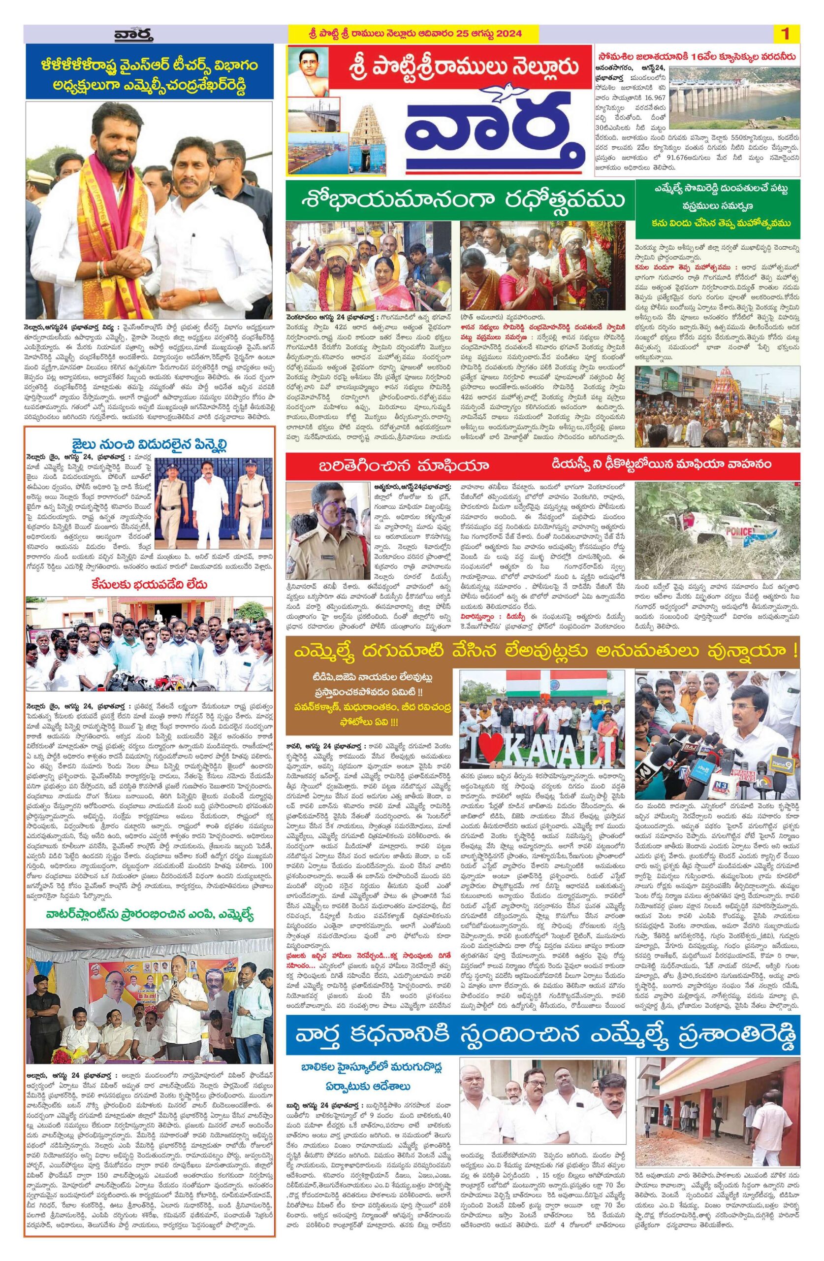 Nellore Tab - 25 Aug 2024