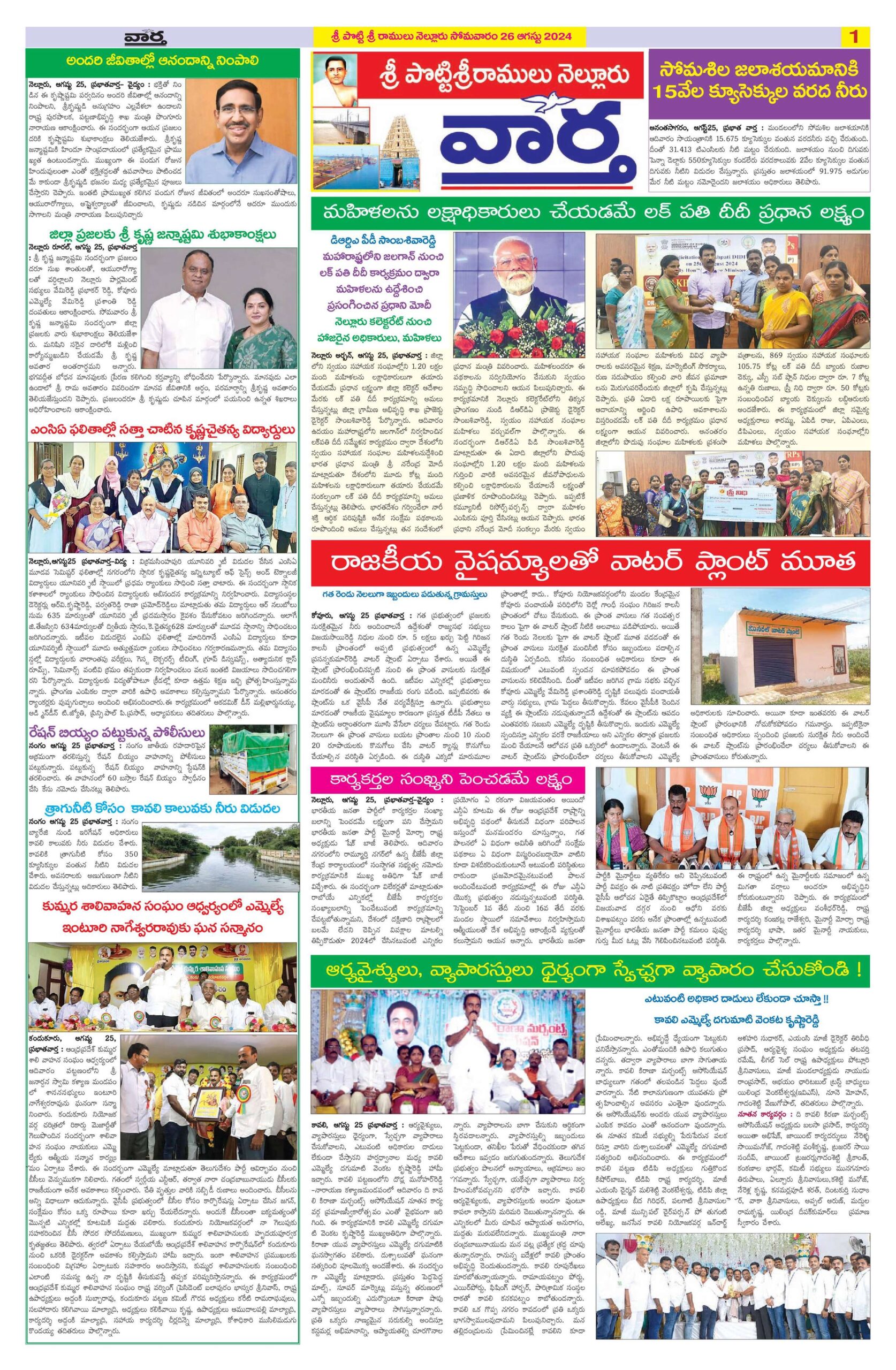 Nellore Tab - 26 Aug 2024