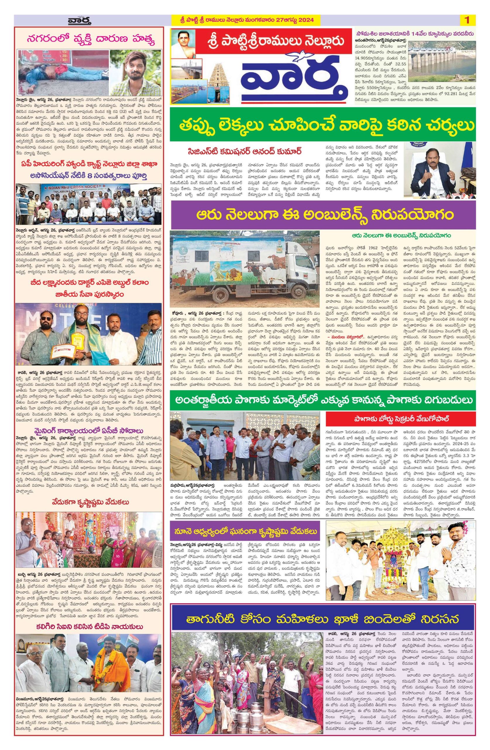 Nellore Tab - 27 Aug 2024