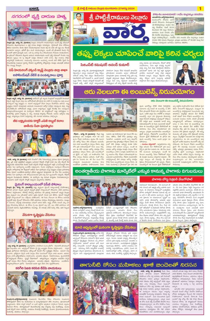 Nellore Tab - 28 Aug 2024