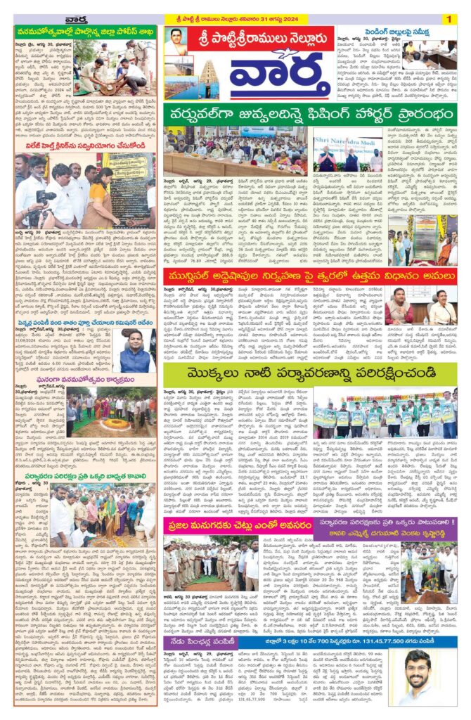 Nellore Tab - 31 Aug 2024
