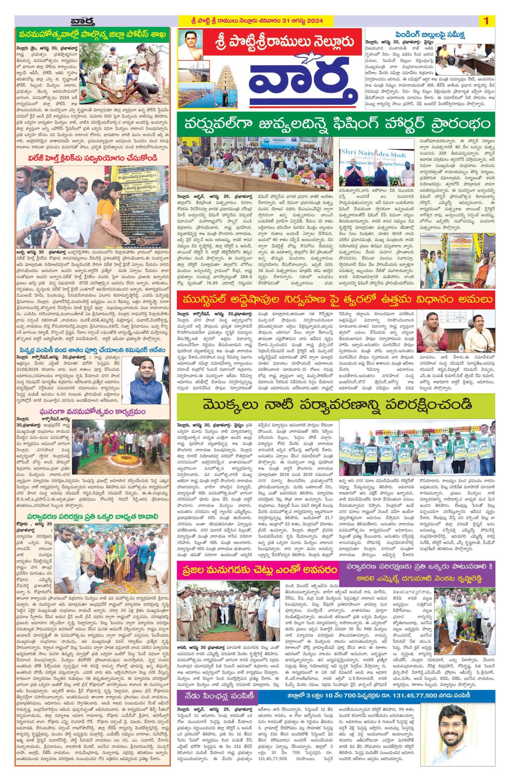 Nellore Tab - 31 Aug 2024