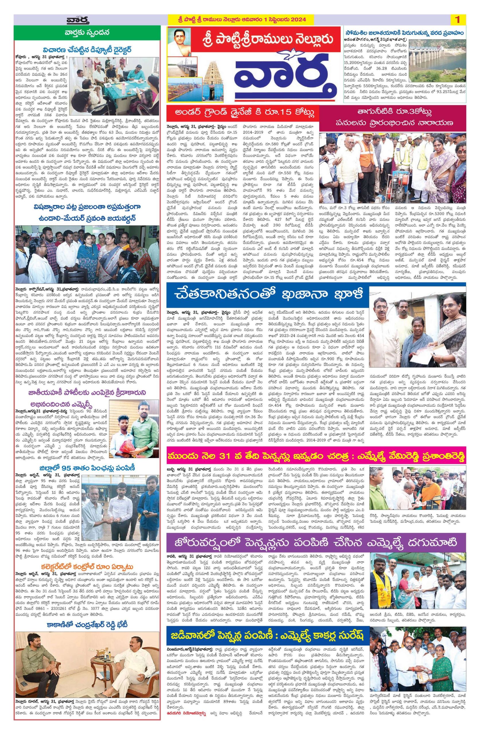 Nellore Tab - 01 Sep 2024