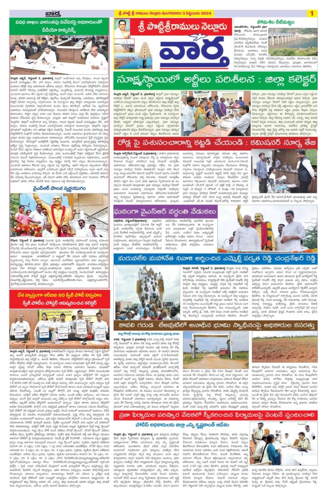 Nellore Tab - 03 Sep 2024