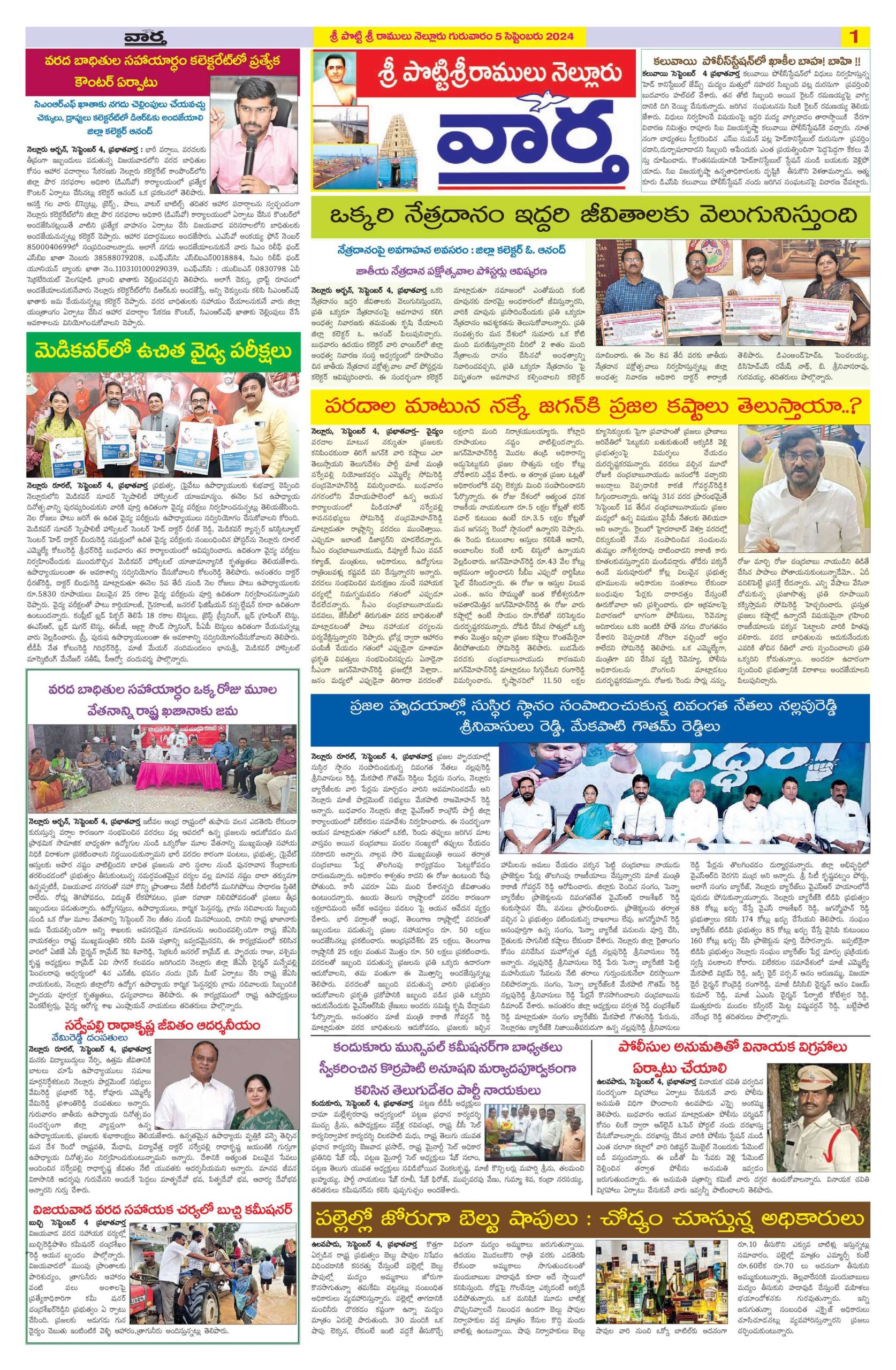 Nellore Tab - 05 Sep 2024