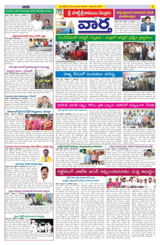 Nellore Tab - 07 Sep 2024