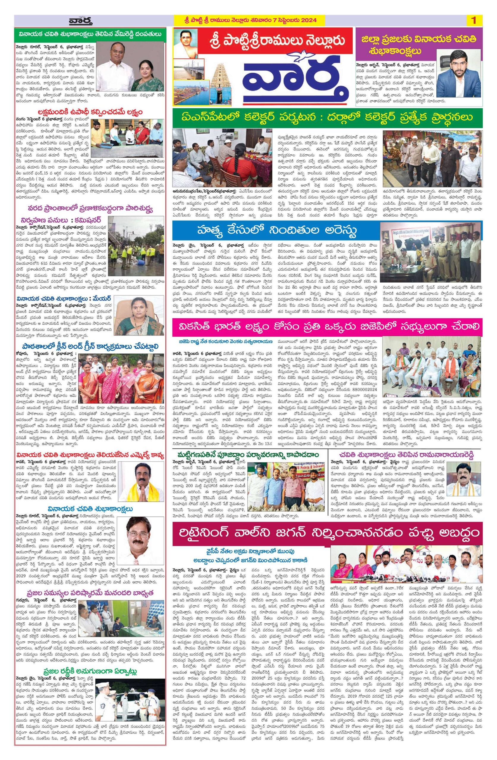 Nellore Tab - 07 Sep 2024