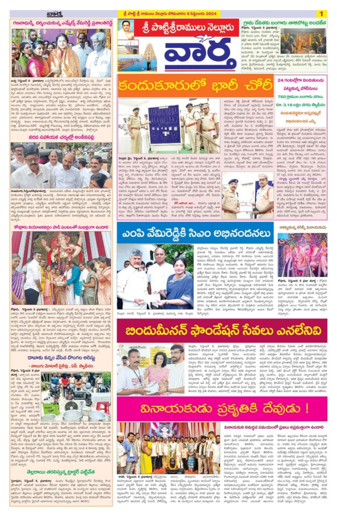 Nellore Tab - 09 Sep 2024