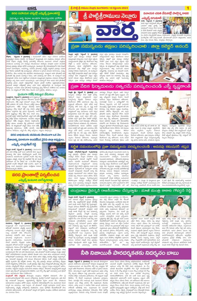 Nellore Tab - 10 Sep 2024