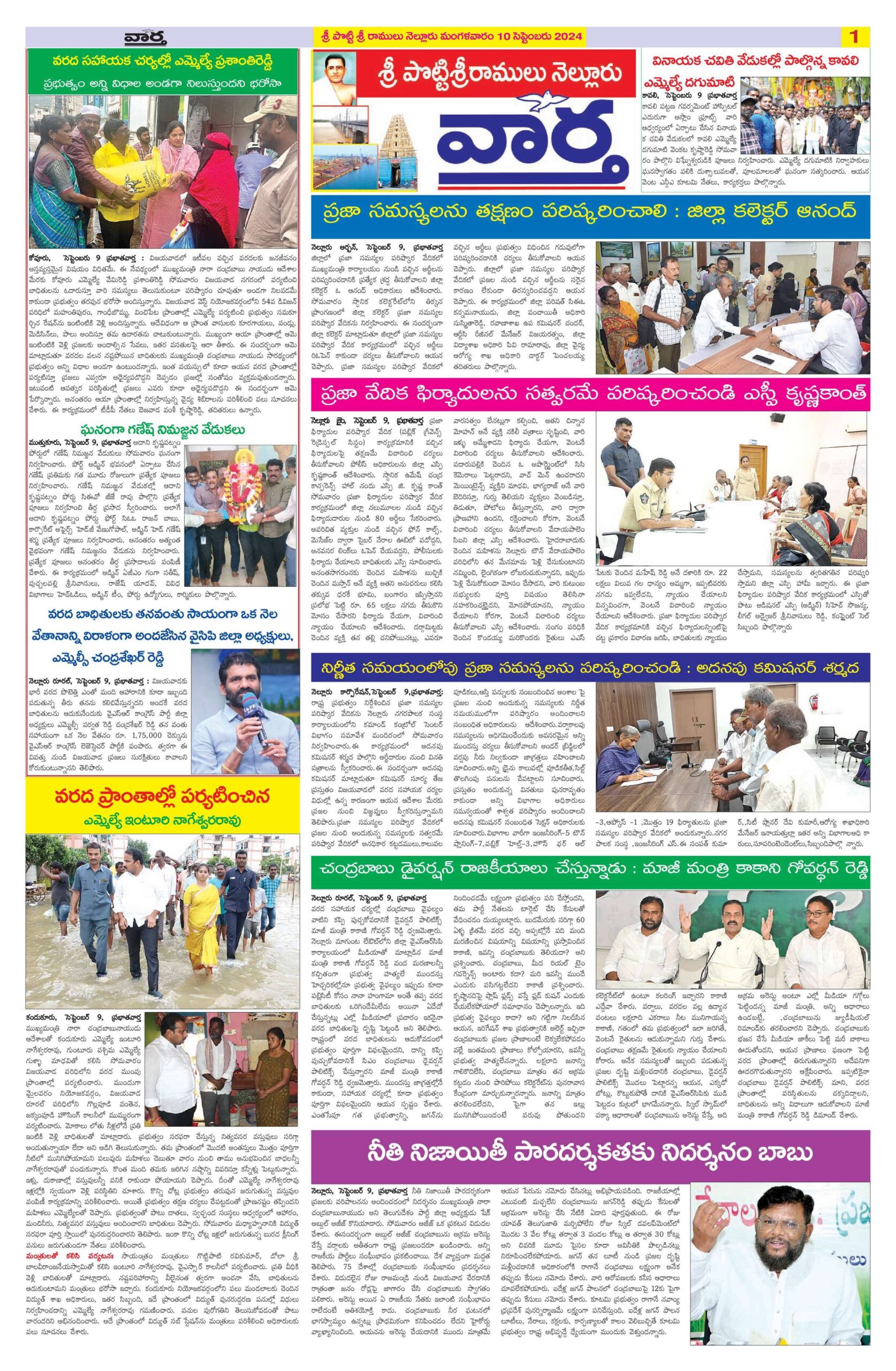 Nellore Tab - 10 Sep 2024