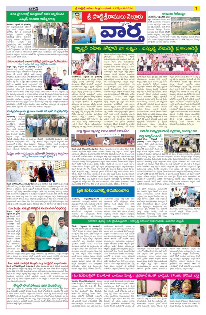 Nellore Tab - 11 Sep 2024